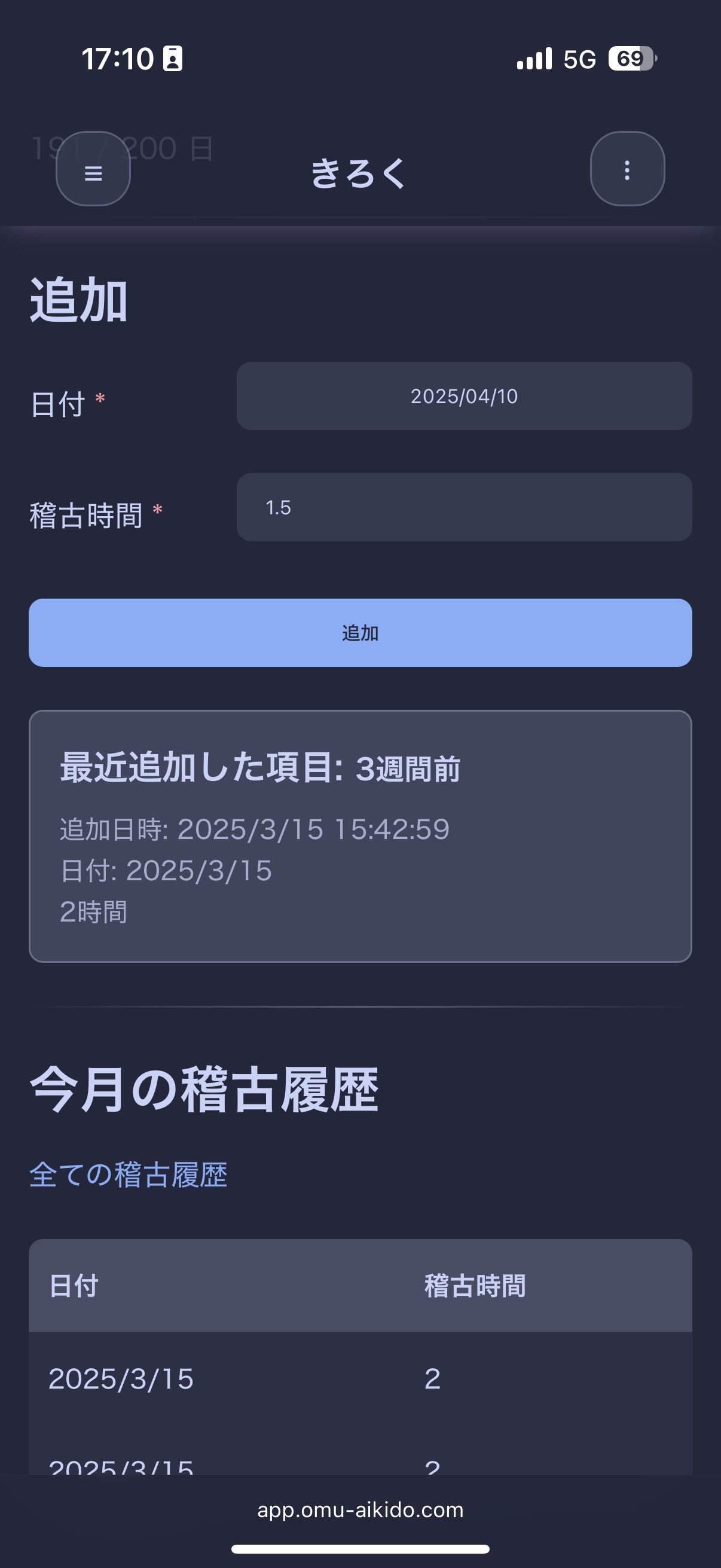OMU Aikido App